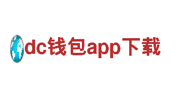 dc钱包app下载-民营企业